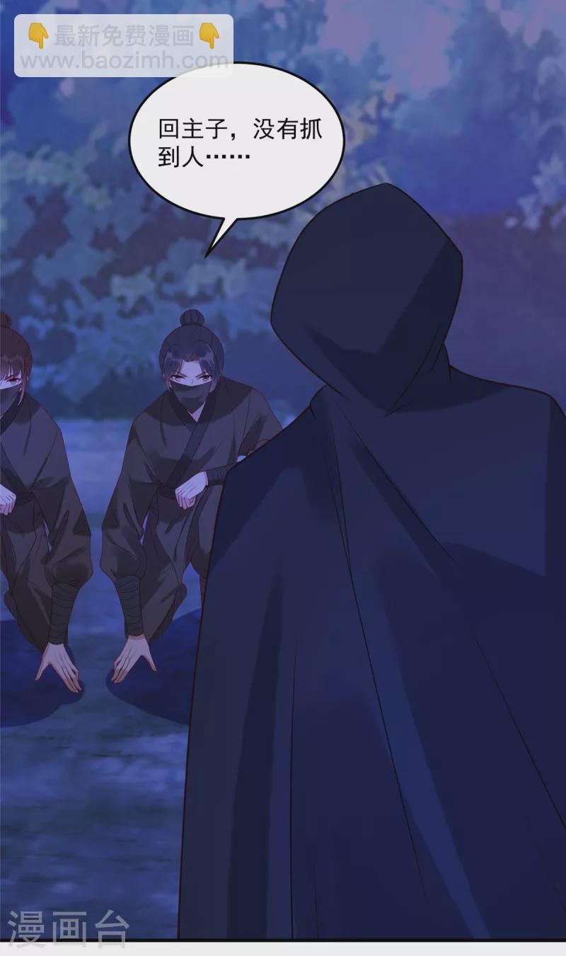 神偷王妃：我家王爺惹不起 - 第77話 你說什麼都是對的 - 3