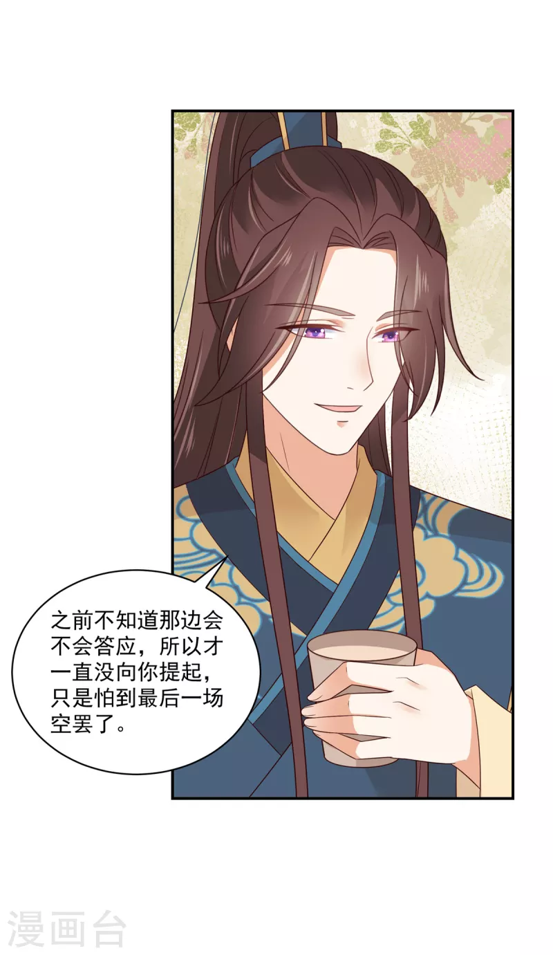 神偷王妃：我家王爺惹不起 - 第79話 猛男撒嬌 - 1