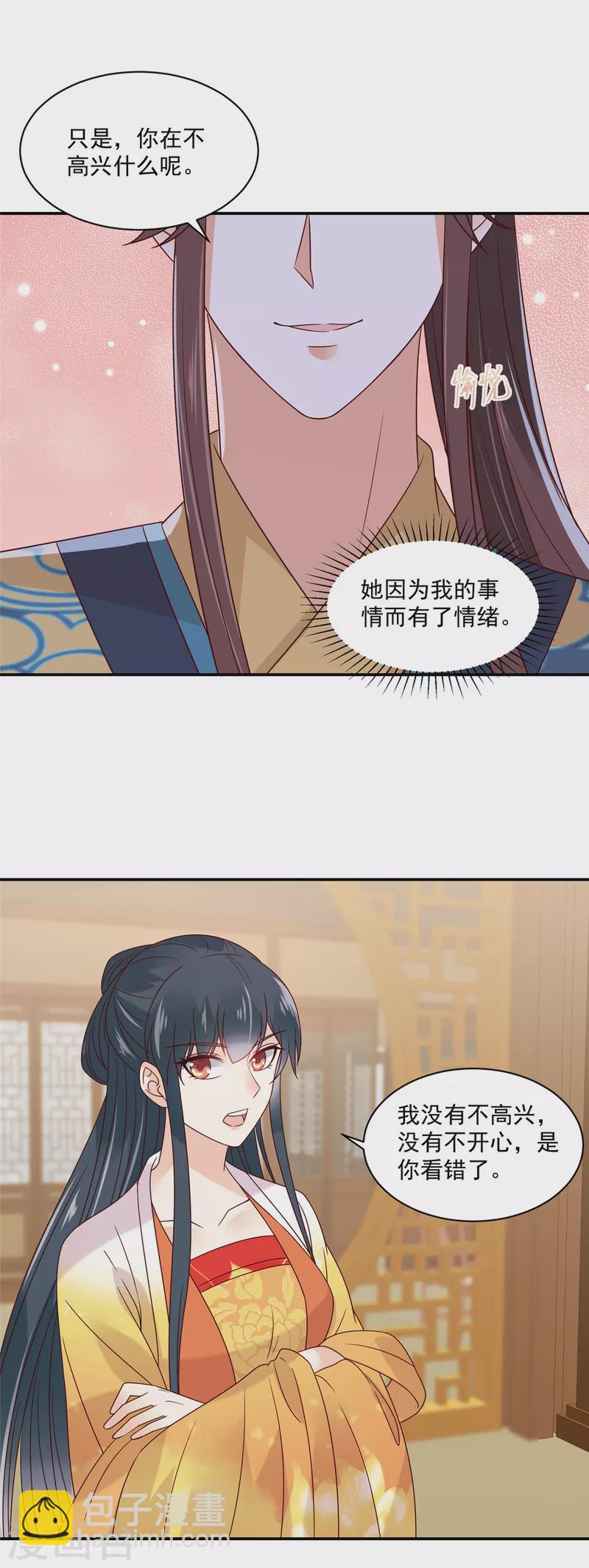 神偷王妃：我家王爺惹不起 - 第79話 猛男撒嬌 - 2