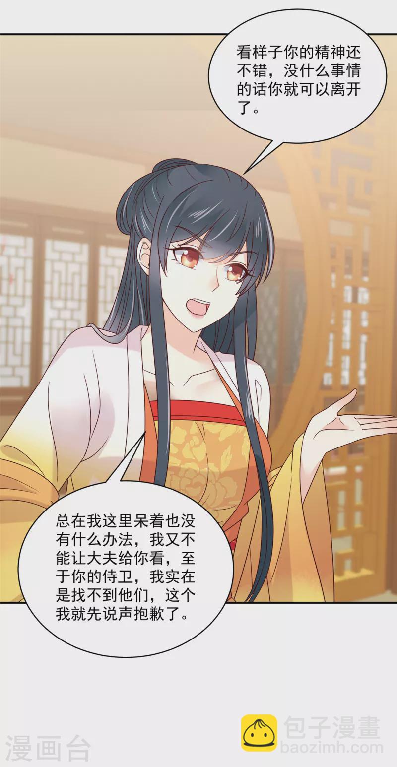 神偷王妃：我家王爺惹不起 - 第79話 猛男撒嬌 - 1