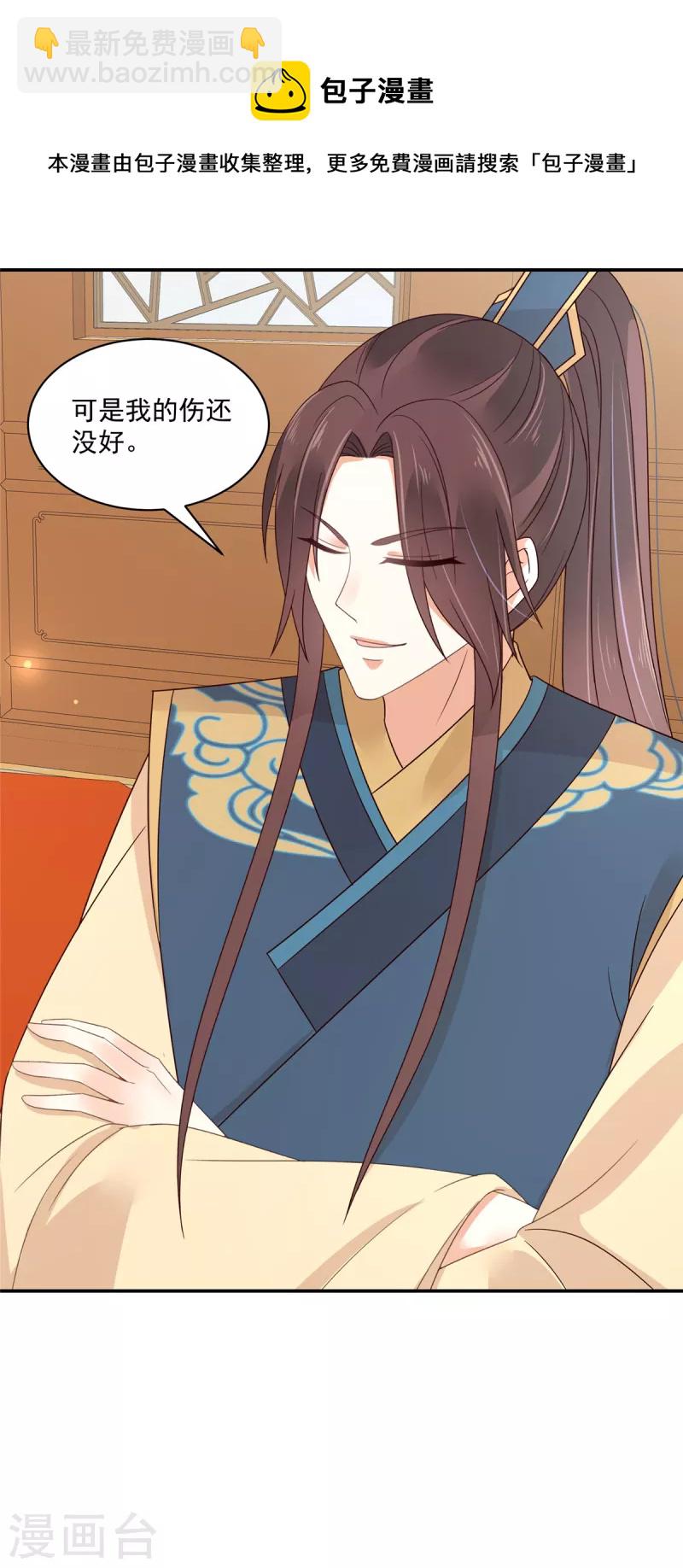 神偷王妃：我家王爺惹不起 - 第79話 猛男撒嬌 - 2