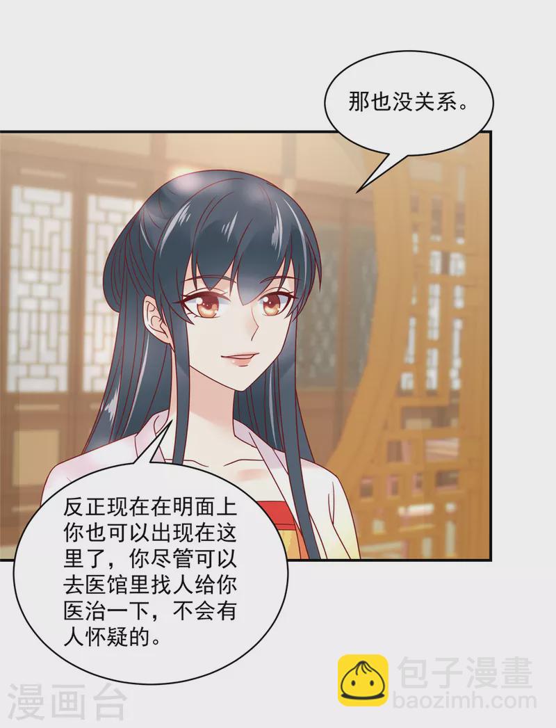 神偷王妃：我家王爺惹不起 - 第79話 猛男撒嬌 - 3