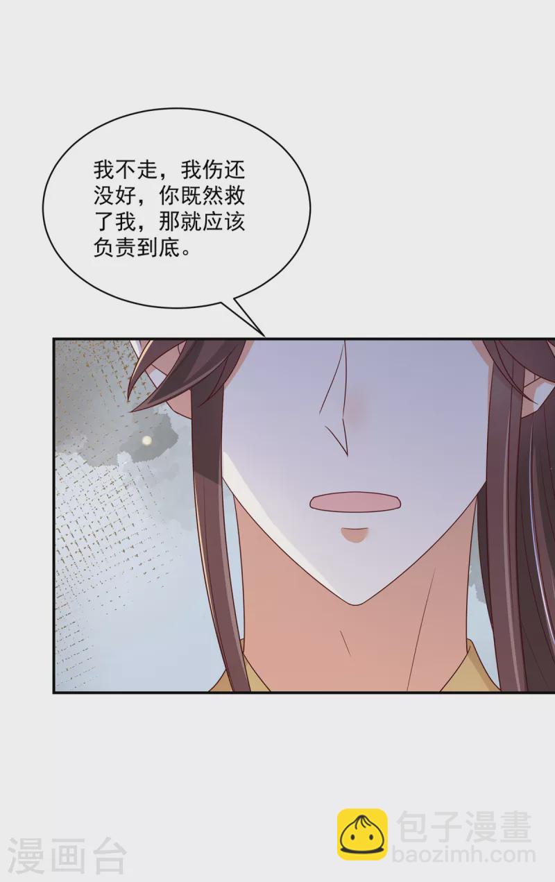 神偷王妃：我家王爺惹不起 - 第79話 猛男撒嬌 - 5