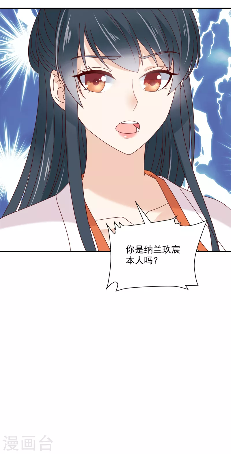 神偷王妃：我家王爺惹不起 - 第79話 猛男撒嬌 - 3