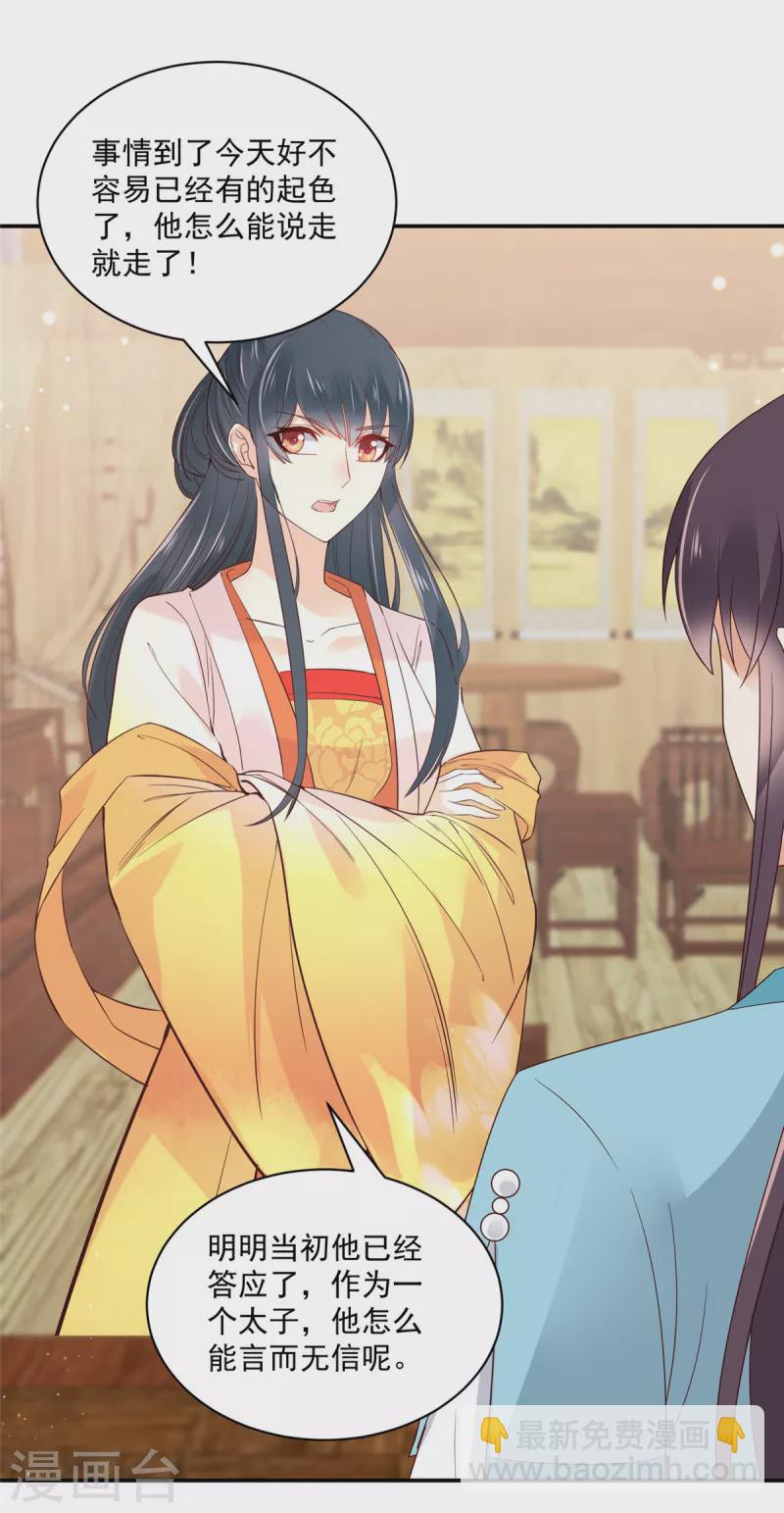 神偷王妃：我家王爺惹不起 - 第79話 猛男撒嬌 - 3