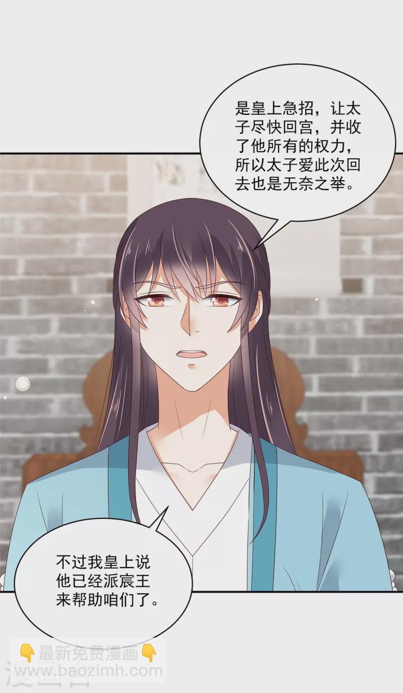 神偷王妃：我家王爺惹不起 - 第79話 猛男撒嬌 - 4