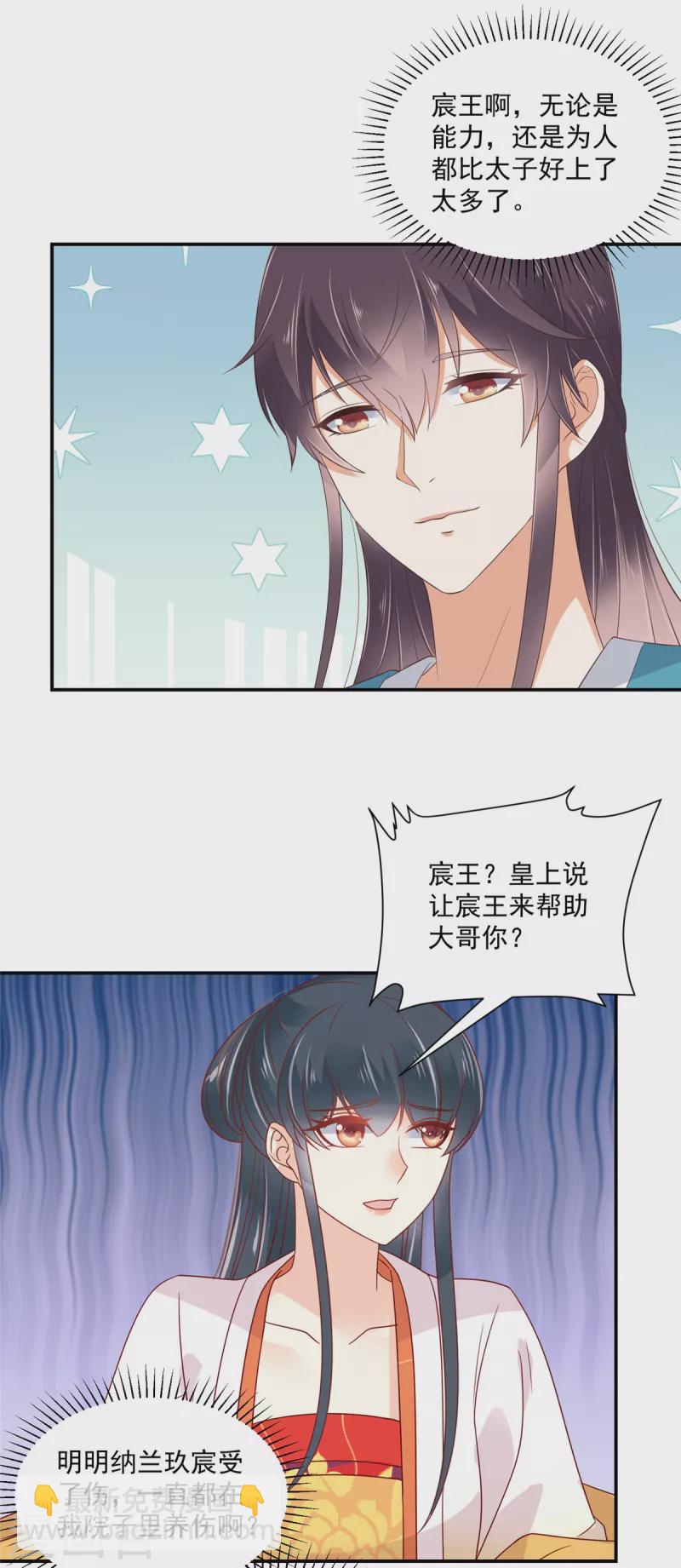 神偷王妃：我家王爺惹不起 - 第79話 猛男撒嬌 - 5