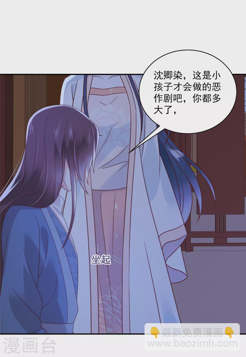 神偷王妃：我家王爺惹不起 - 第81話 換一種懲罰方式吧 - 2