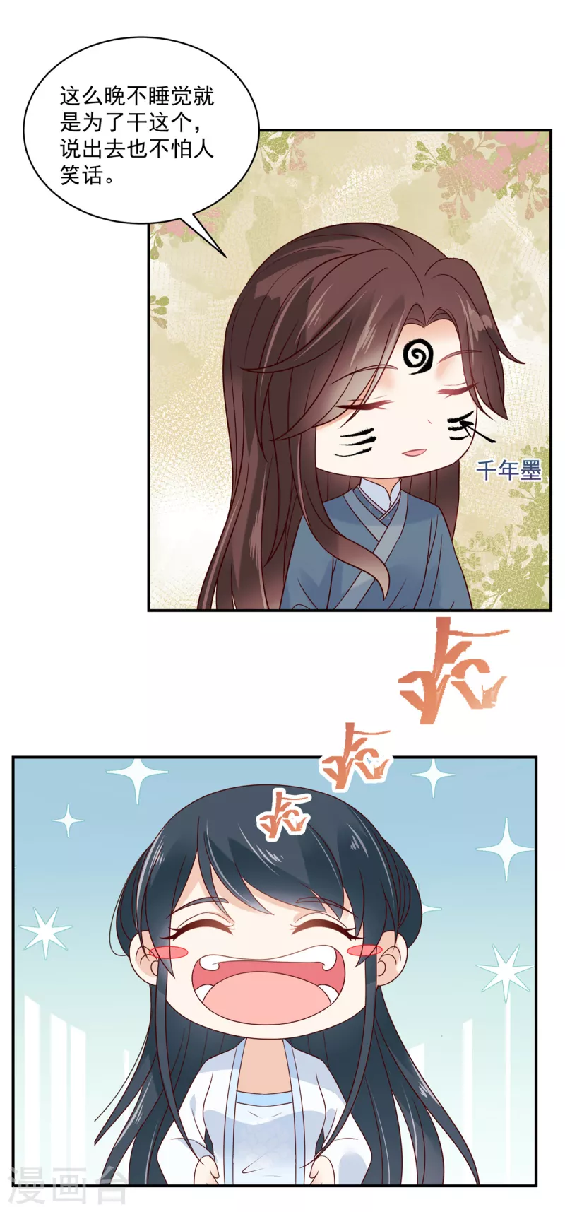 神偷王妃：我家王爺惹不起 - 第81話 換一種懲罰方式吧 - 3