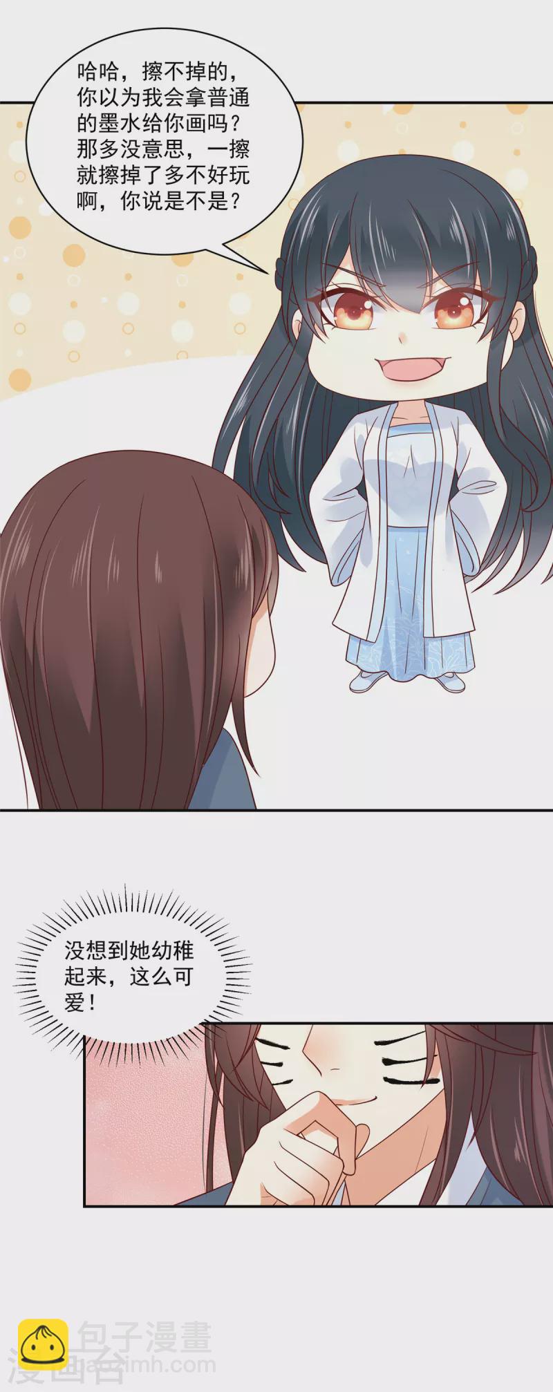 神偷王妃：我家王爺惹不起 - 第81話 換一種懲罰方式吧 - 1