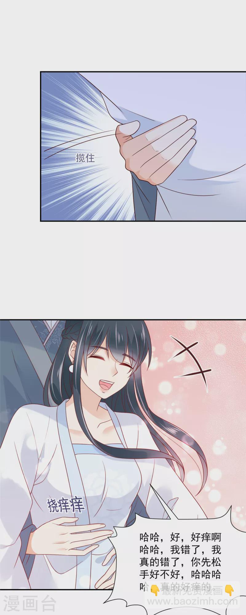 神偷王妃：我家王爺惹不起 - 第81話 換一種懲罰方式吧 - 2