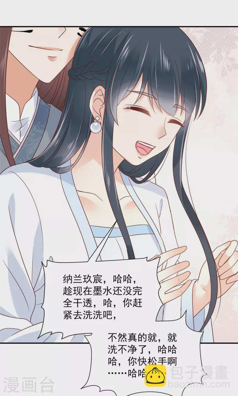 神偷王妃：我家王爺惹不起 - 第81話 換一種懲罰方式吧 - 1