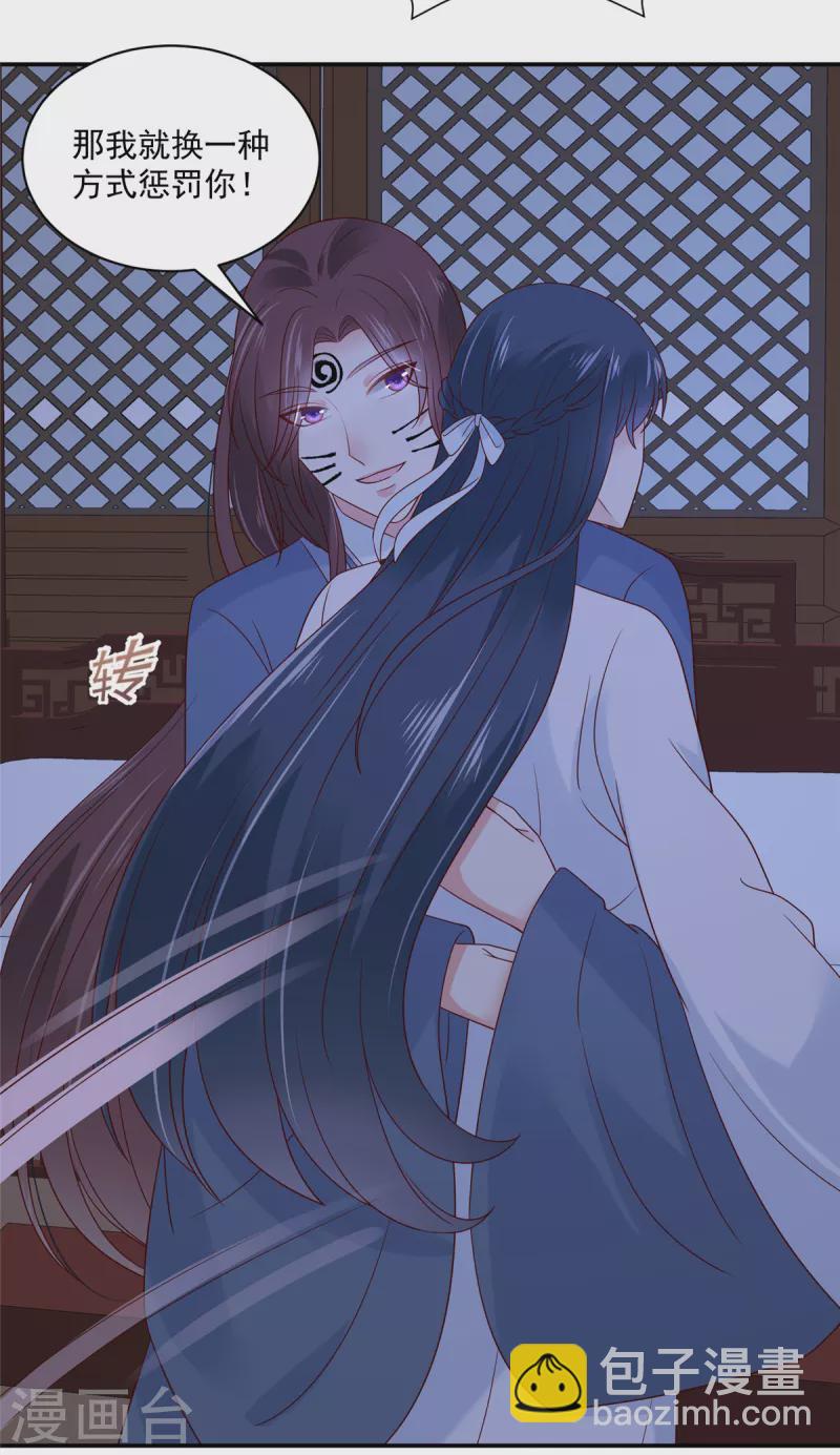 神偷王妃：我家王爺惹不起 - 第81話 換一種懲罰方式吧 - 2