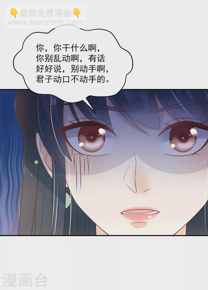 神偷王妃：我家王爺惹不起 - 第81話 換一種懲罰方式吧 - 3