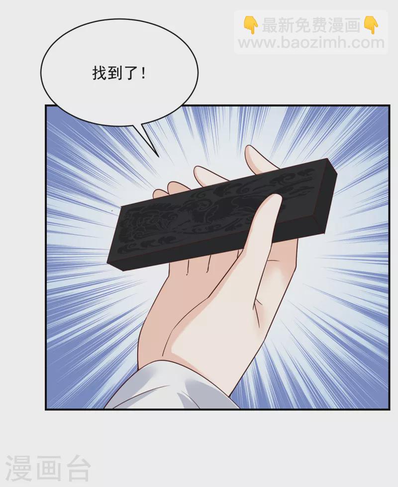 神偷王妃：我家王爺惹不起 - 第81話 換一種懲罰方式吧 - 3