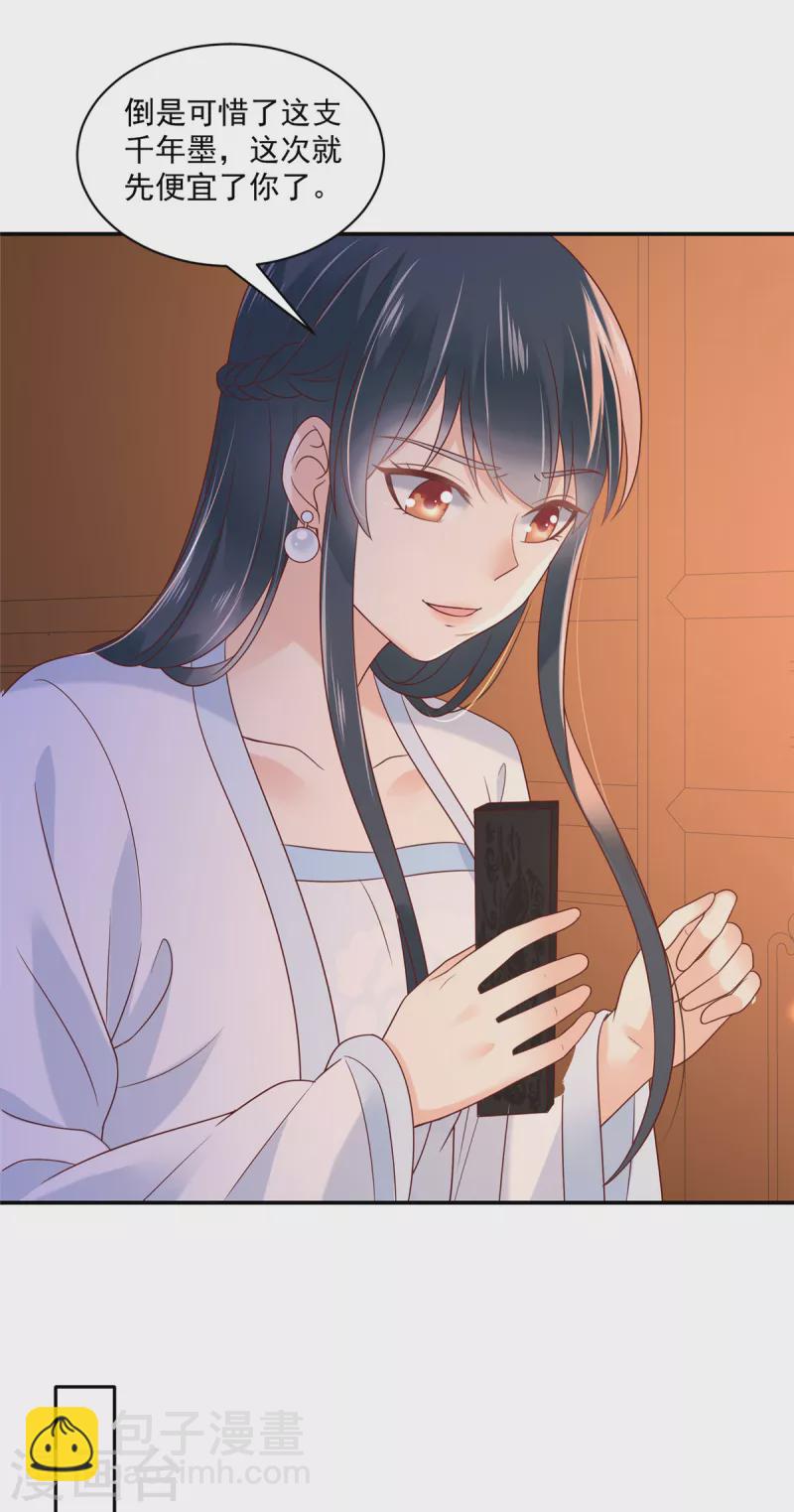 神偷王妃：我家王爺惹不起 - 第81話 換一種懲罰方式吧 - 4