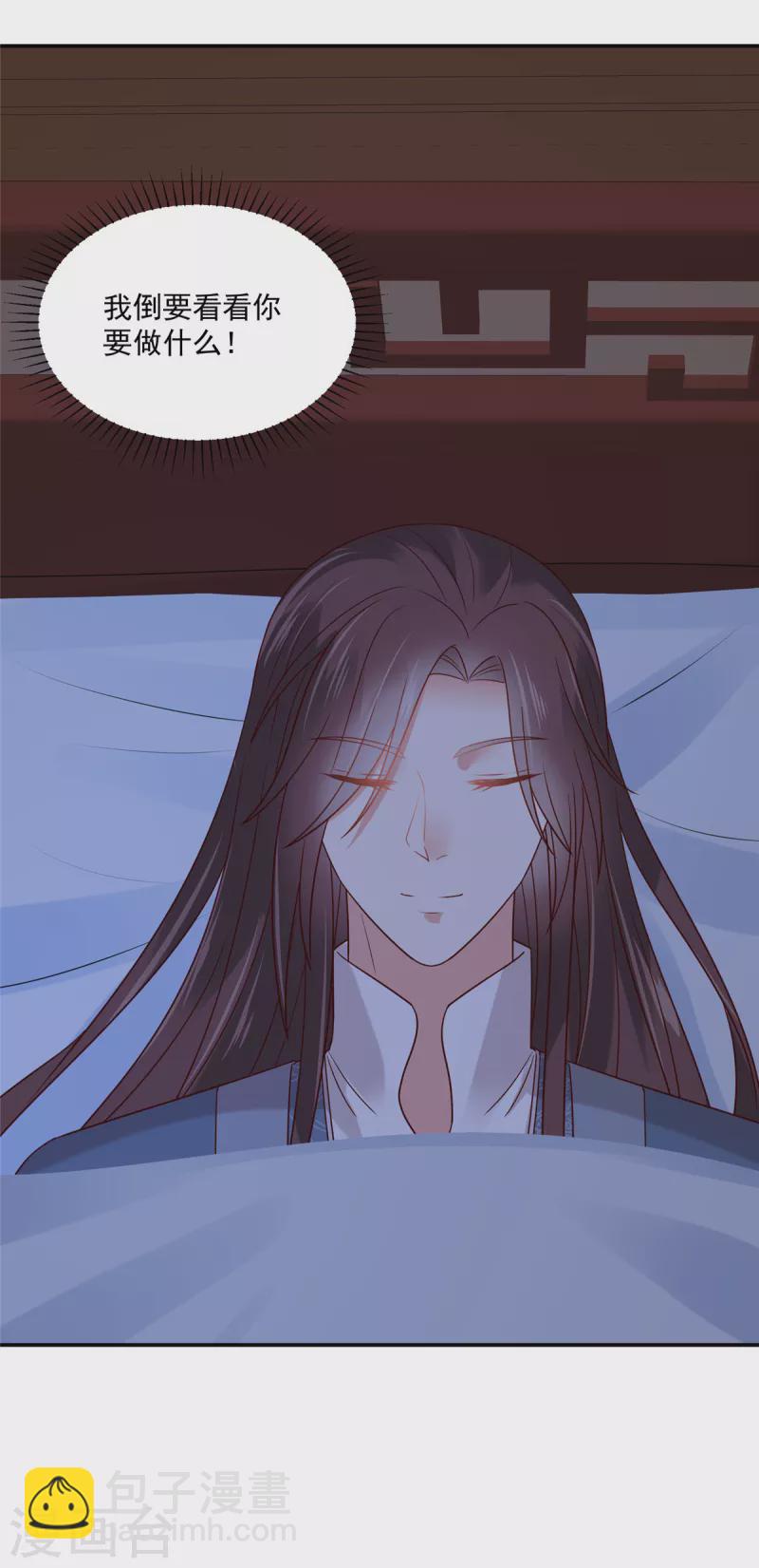 神偷王妃：我家王爺惹不起 - 第81話 換一種懲罰方式吧 - 3