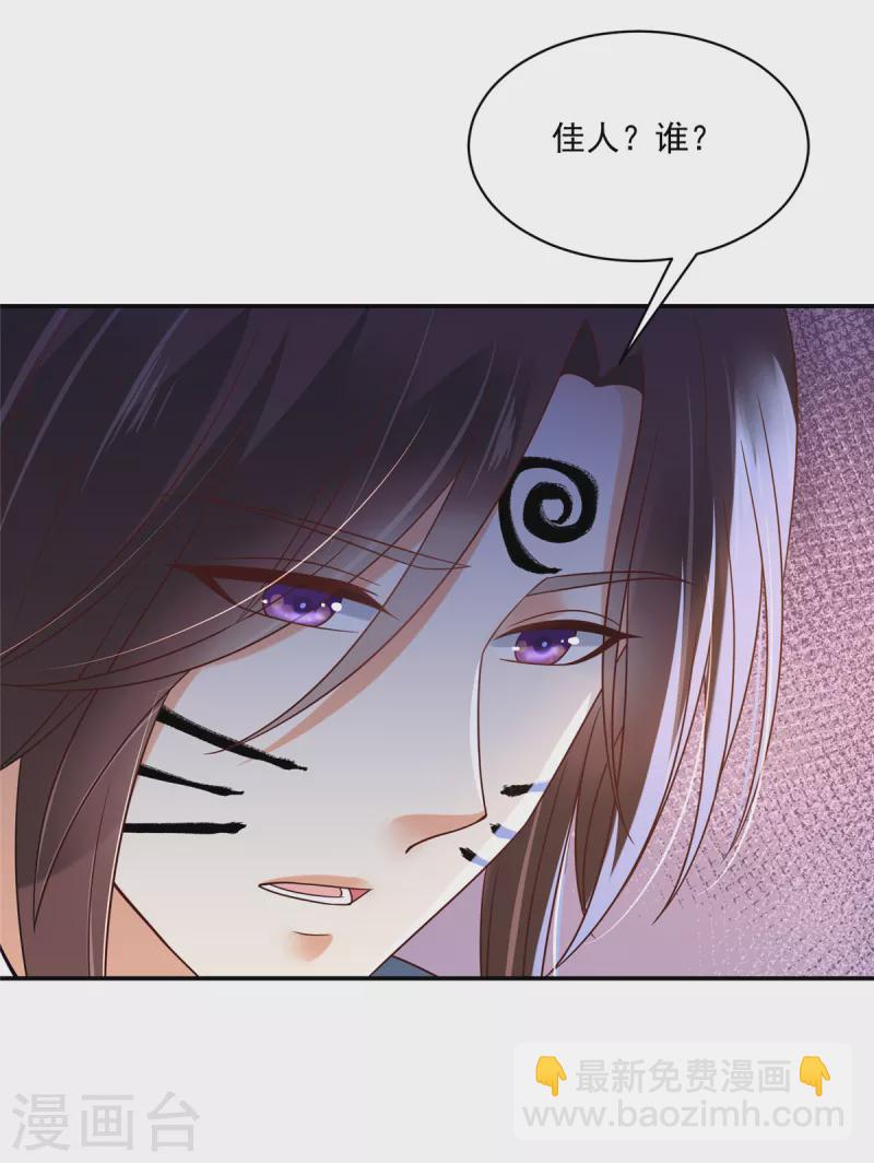 神偷王妃：我家王爺惹不起 - 第83話 你明明有妾室還來招惹我 - 2