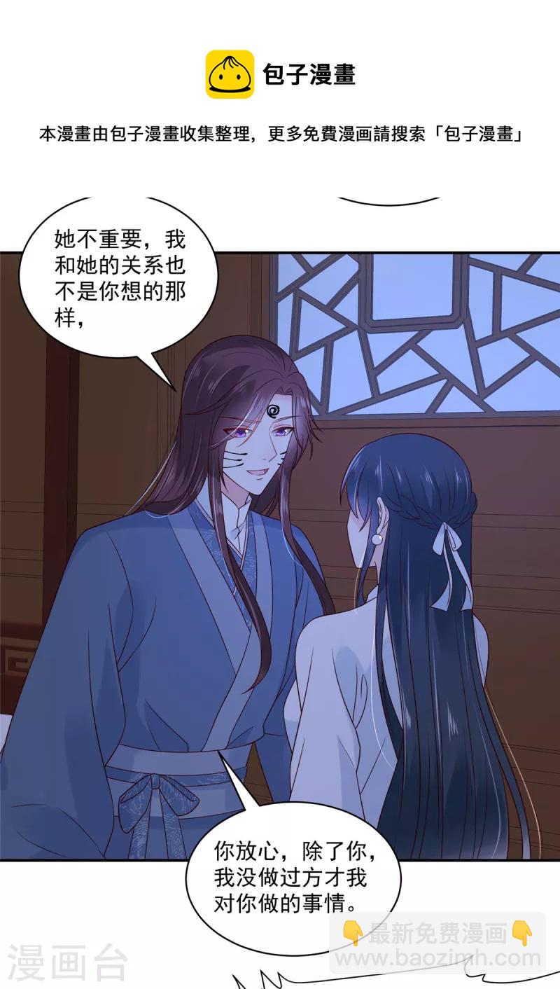 神偷王妃：我家王爺惹不起 - 第83話 你明明有妾室還來招惹我 - 2