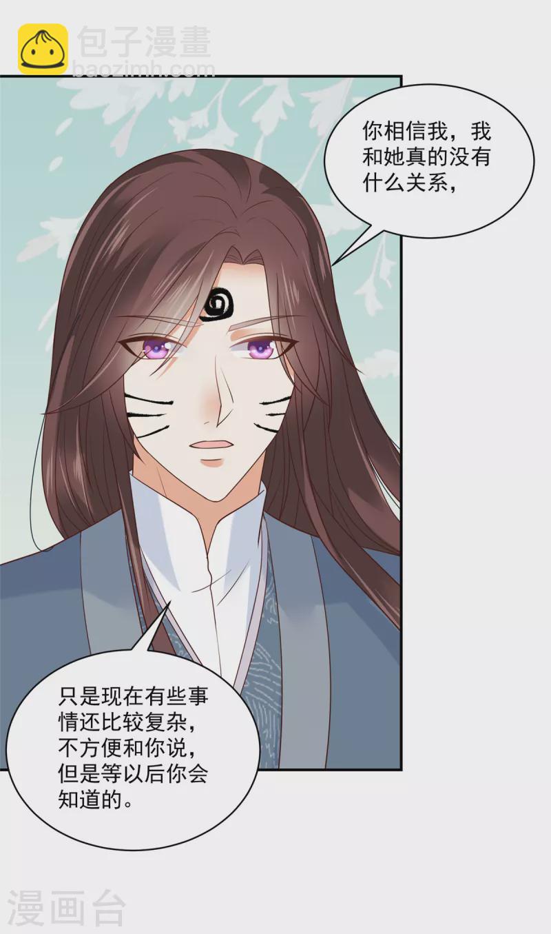 神偷王妃：我家王爺惹不起 - 第83話 你明明有妾室還來招惹我 - 4