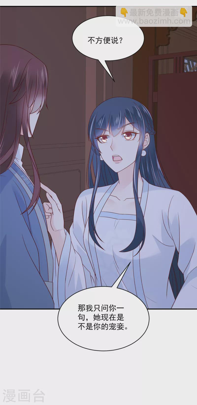 神偷王妃：我家王爺惹不起 - 第83話 你明明有妾室還來招惹我 - 1