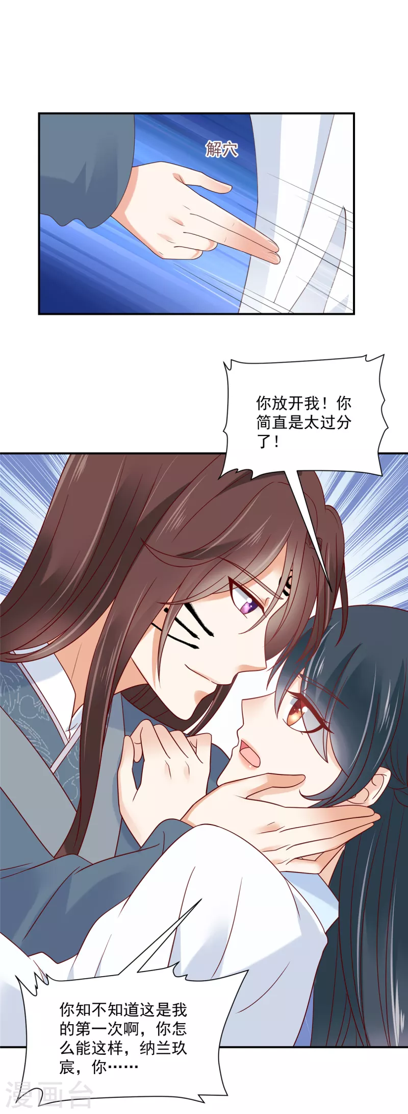 神偷王妃：我家王爺惹不起 - 第83話 你明明有妾室還來招惹我 - 2