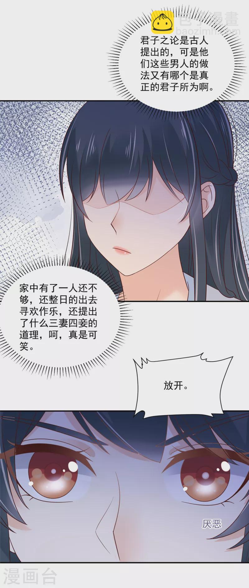 神偷王妃：我家王爺惹不起 - 第83話 你明明有妾室還來招惹我 - 3