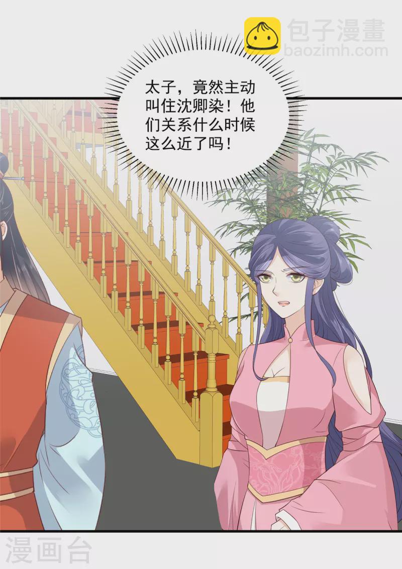 神偷王妃：我家王爺惹不起 - 第85話 眼裡只有她？ - 4