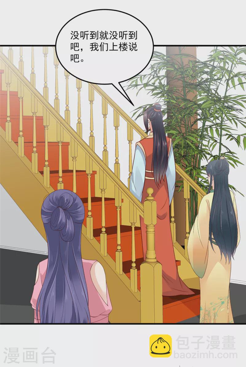 神偷王妃：我家王爺惹不起 - 第85話 眼裡只有她？ - 3