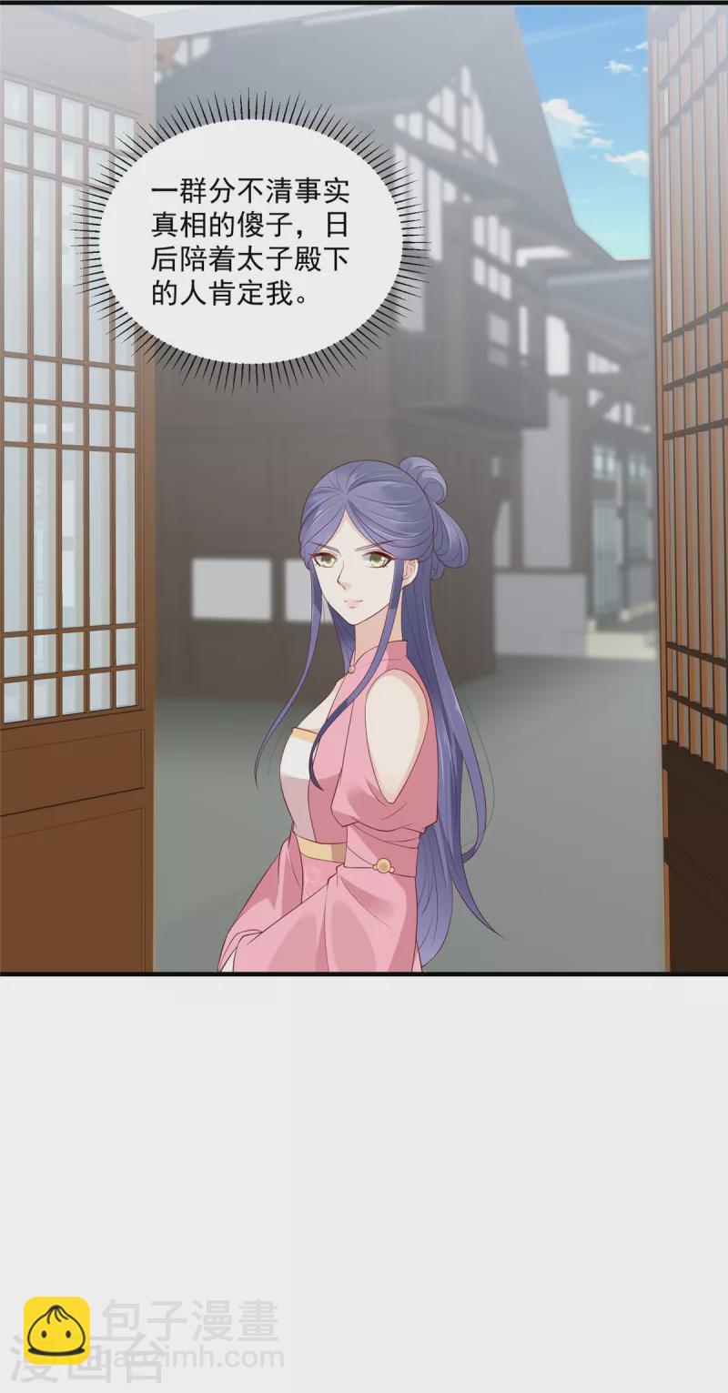 神偷王妃：我家王爺惹不起 - 第85話 眼裡只有她？ - 3