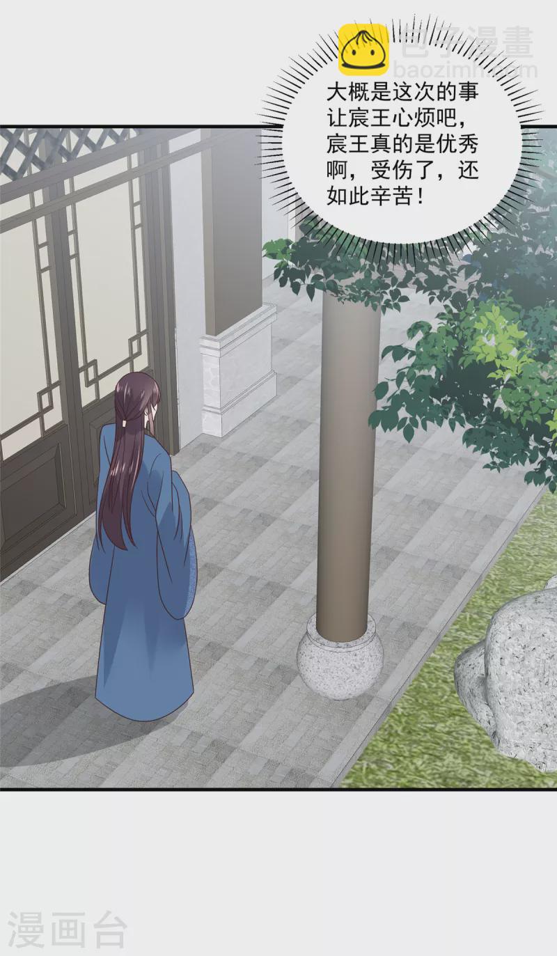 神偷王妃：我家王爺惹不起 - 第85話 眼裡只有她？ - 1