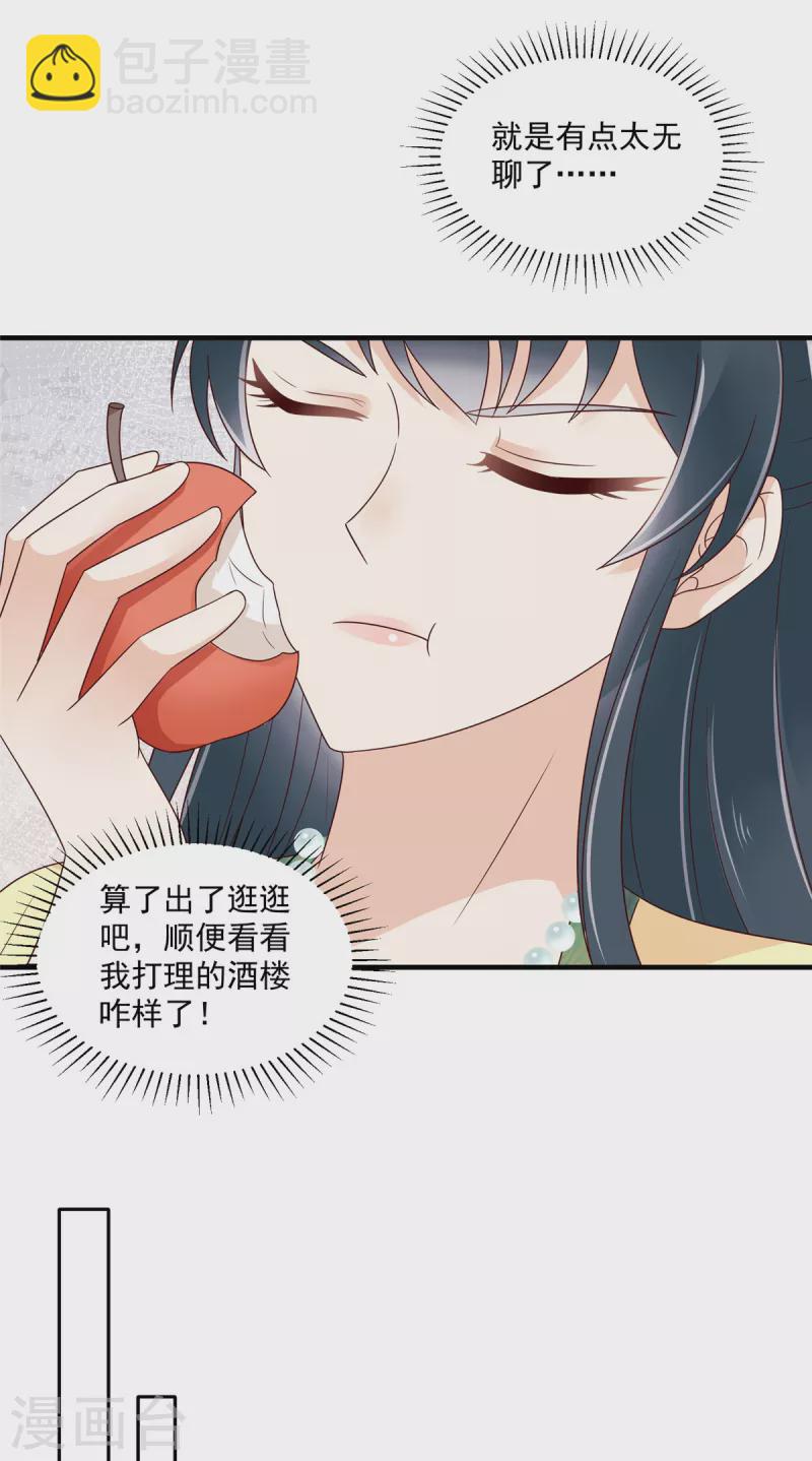 神偷王妃：我家王爺惹不起 - 第85話 眼裡只有她？ - 4