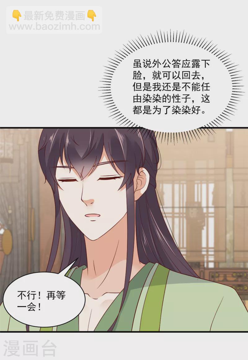 神偷王妃：我家王爺惹不起 - 第87話 哥哥竟是人氣王？ - 5