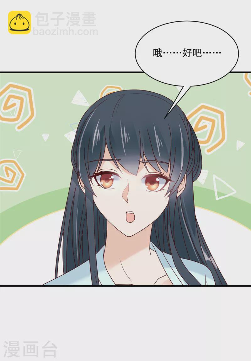 神偷王妃：我家王爺惹不起 - 第87話 哥哥竟是人氣王？ - 6