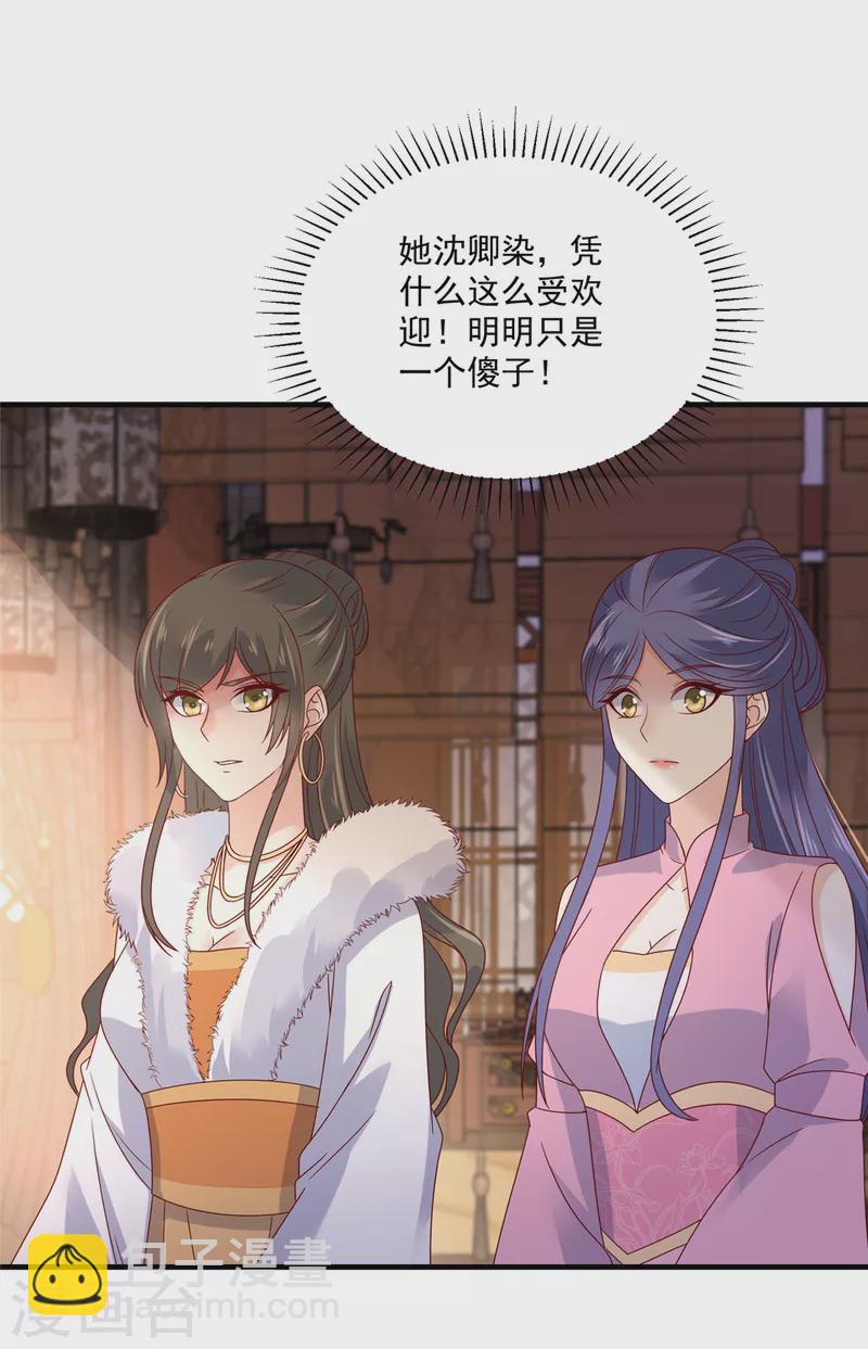 神偷王妃：我家王爺惹不起 - 第87話 哥哥竟是人氣王？ - 1