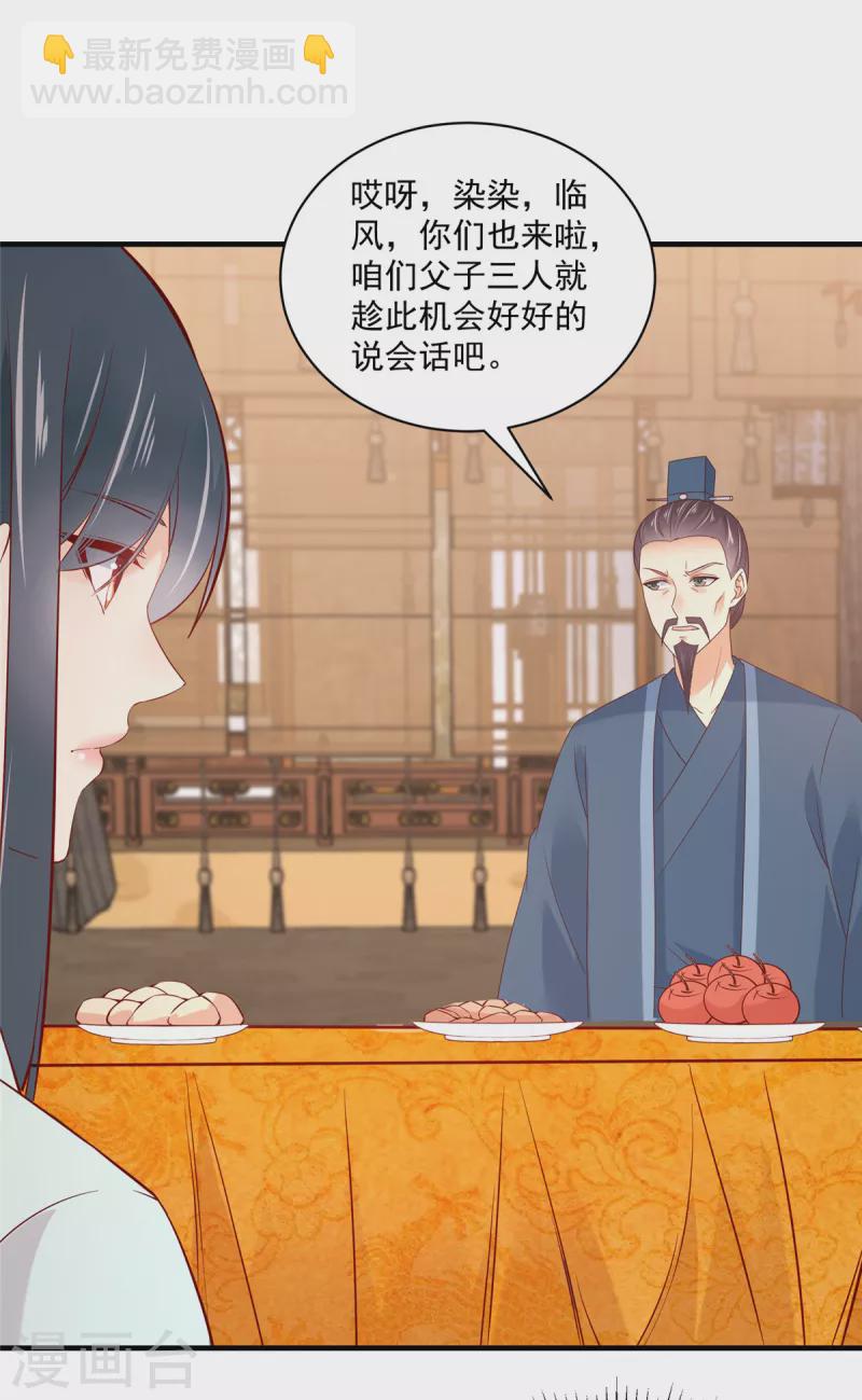 神偷王妃：我家王爺惹不起 - 第87話 哥哥竟是人氣王？ - 3