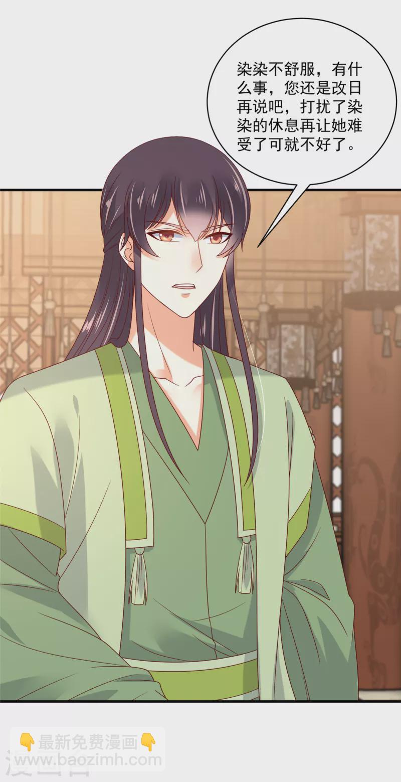 神偷王妃：我家王爺惹不起 - 第87話 哥哥竟是人氣王？ - 5