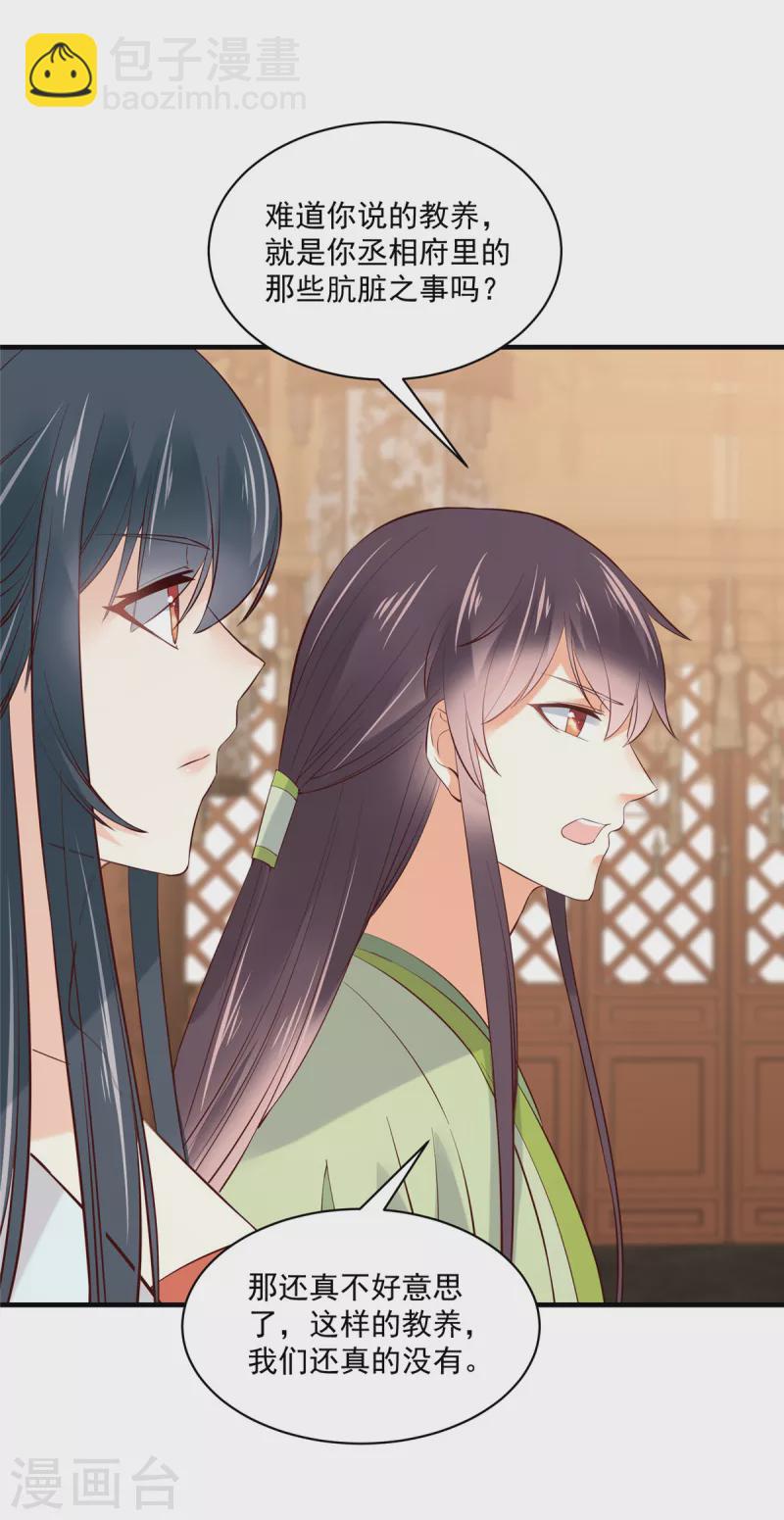 神偷王妃：我家王爺惹不起 - 第87話 哥哥竟是人氣王？ - 1