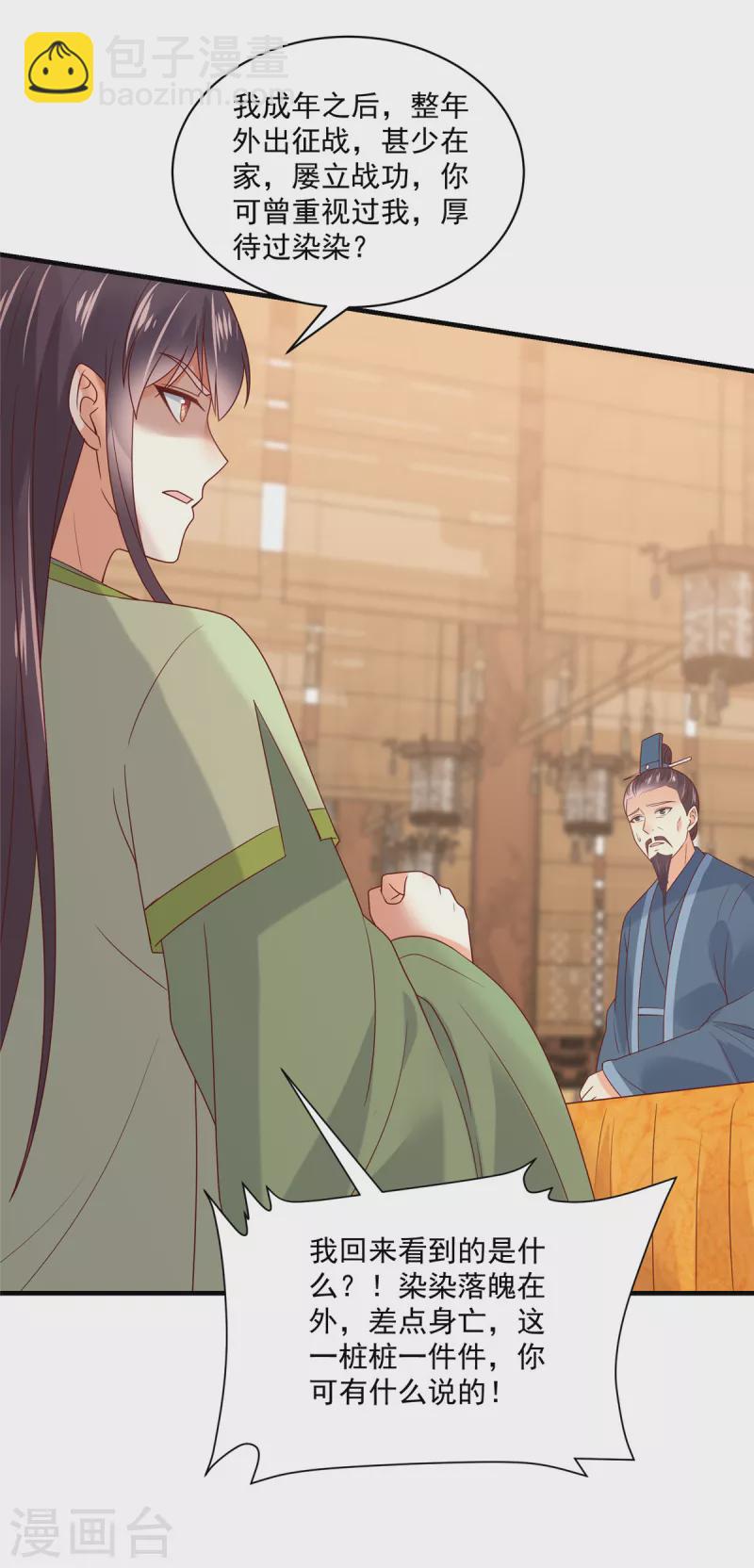 神偷王妃：我家王爺惹不起 - 第87話 哥哥竟是人氣王？ - 4