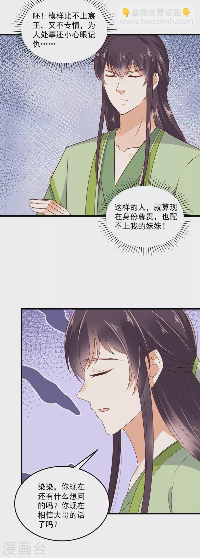 神偷王妃：我家王爺惹不起 - 第89話 我要得到她的一切！ - 4