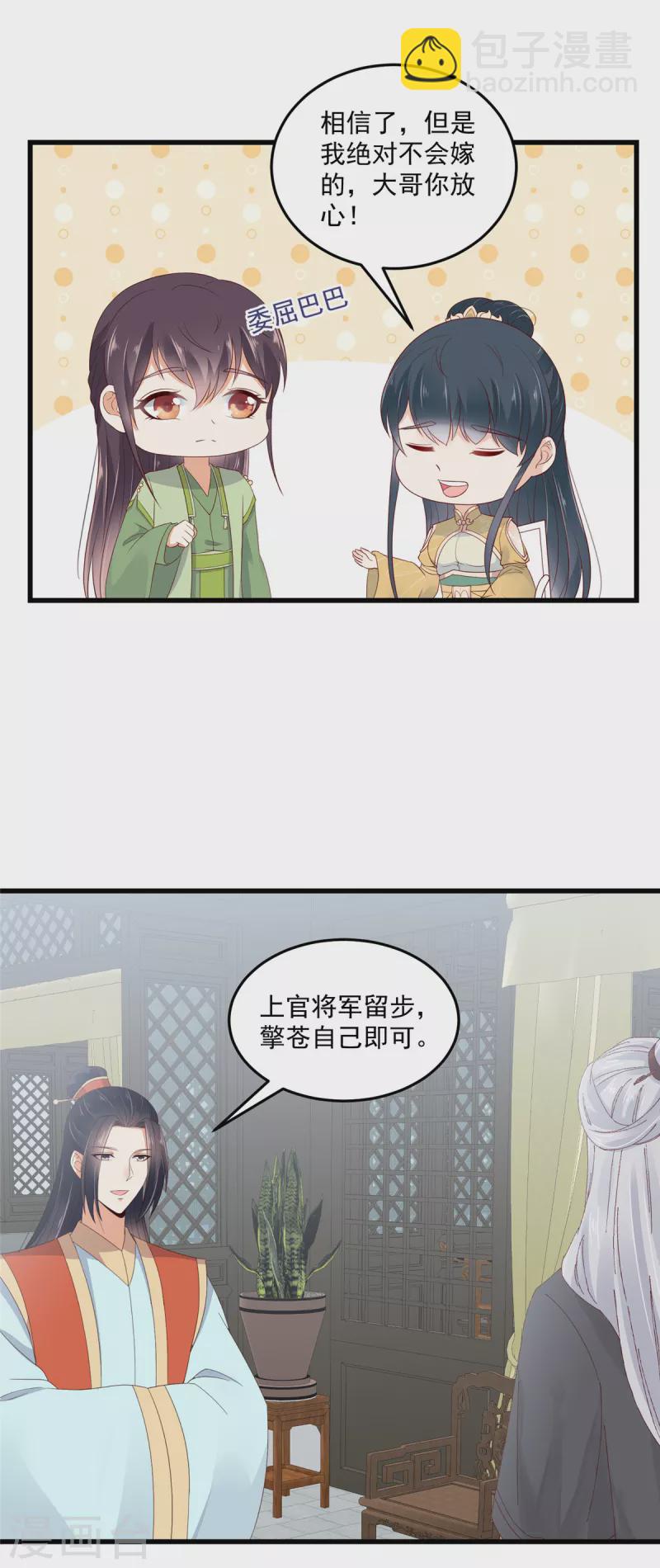 神偷王妃：我家王爺惹不起 - 第89話 我要得到她的一切！ - 1