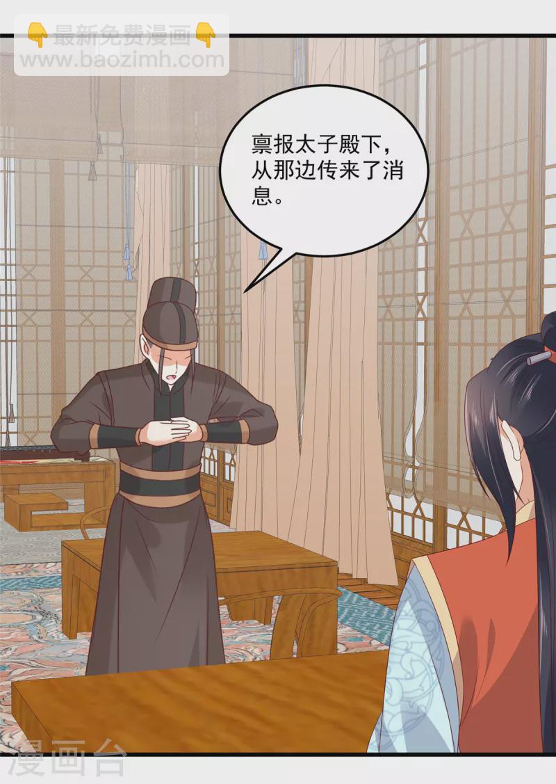 神偷王妃：我家王爺惹不起 - 第89話 我要得到她的一切！ - 1