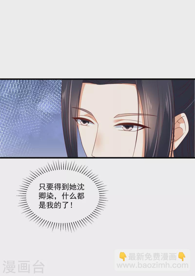 神偷王妃：我家王爺惹不起 - 第89話 我要得到她的一切！ - 3