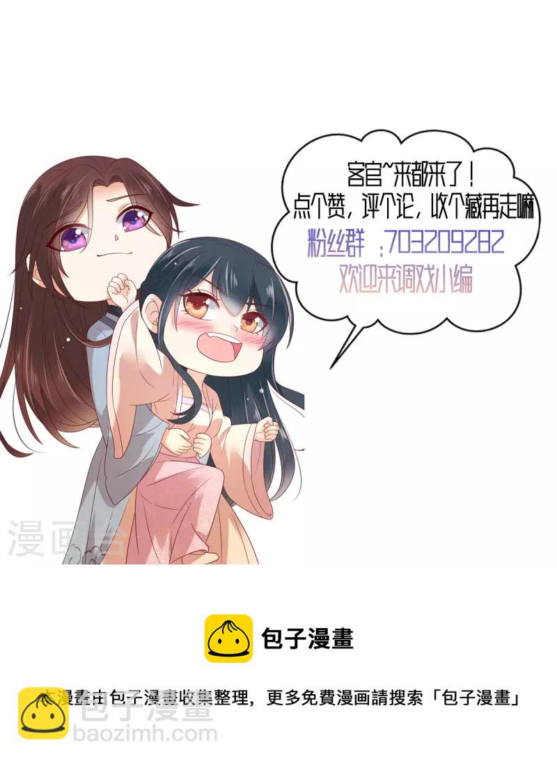 神偷王妃：我家王爺惹不起 - 第89話 我要得到她的一切！ - 4