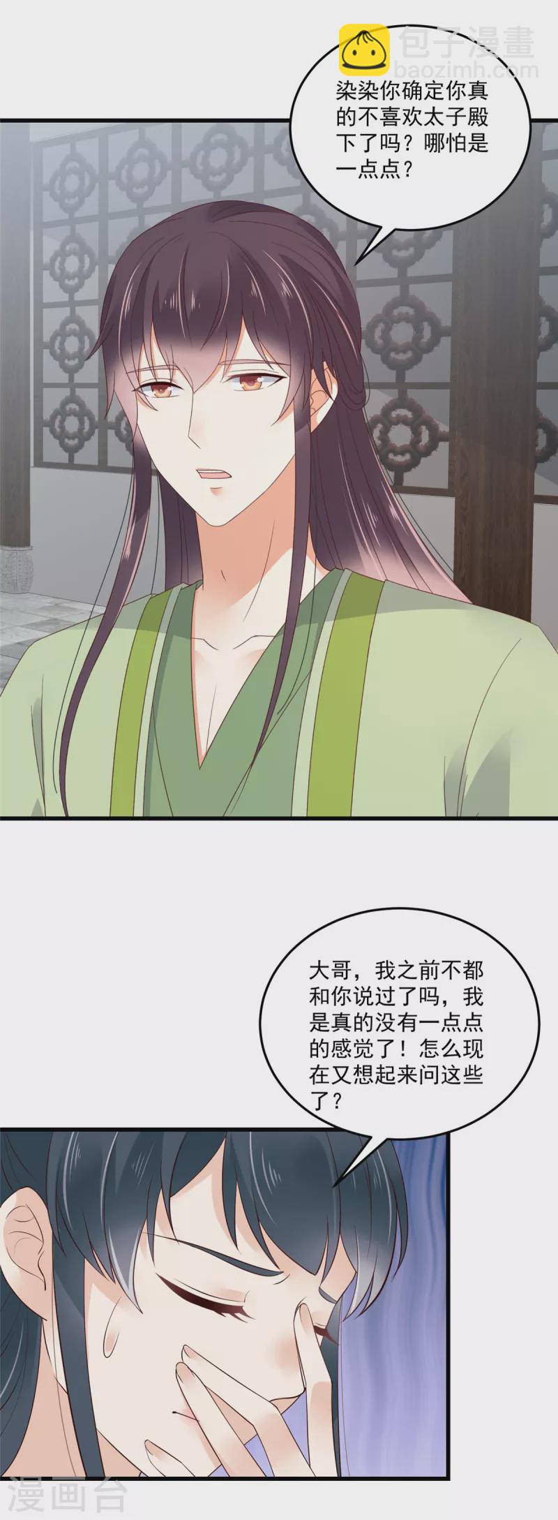 神偷王妃：我家王爺惹不起 - 第89話 我要得到她的一切！ - 3