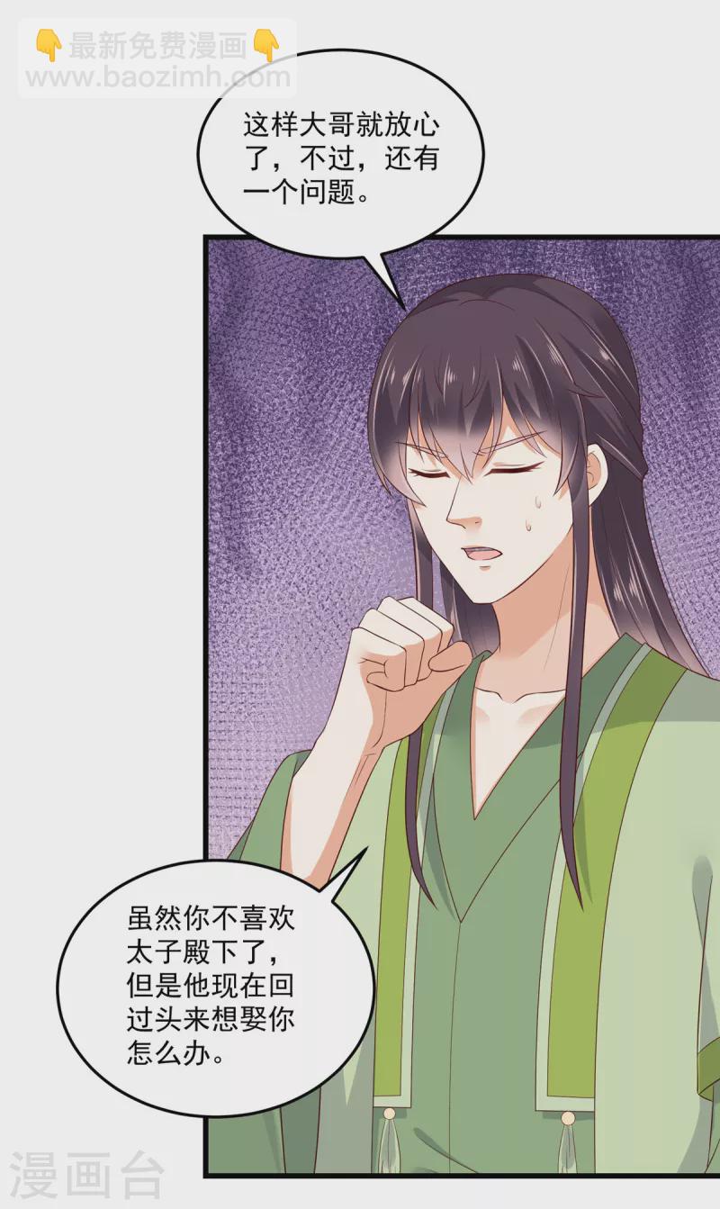 神偷王妃：我家王爺惹不起 - 第89話 我要得到她的一切！ - 4