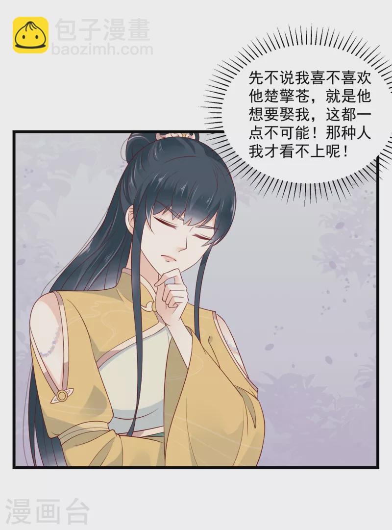 神偷王妃：我家王爺惹不起 - 第89話 我要得到她的一切！ - 1