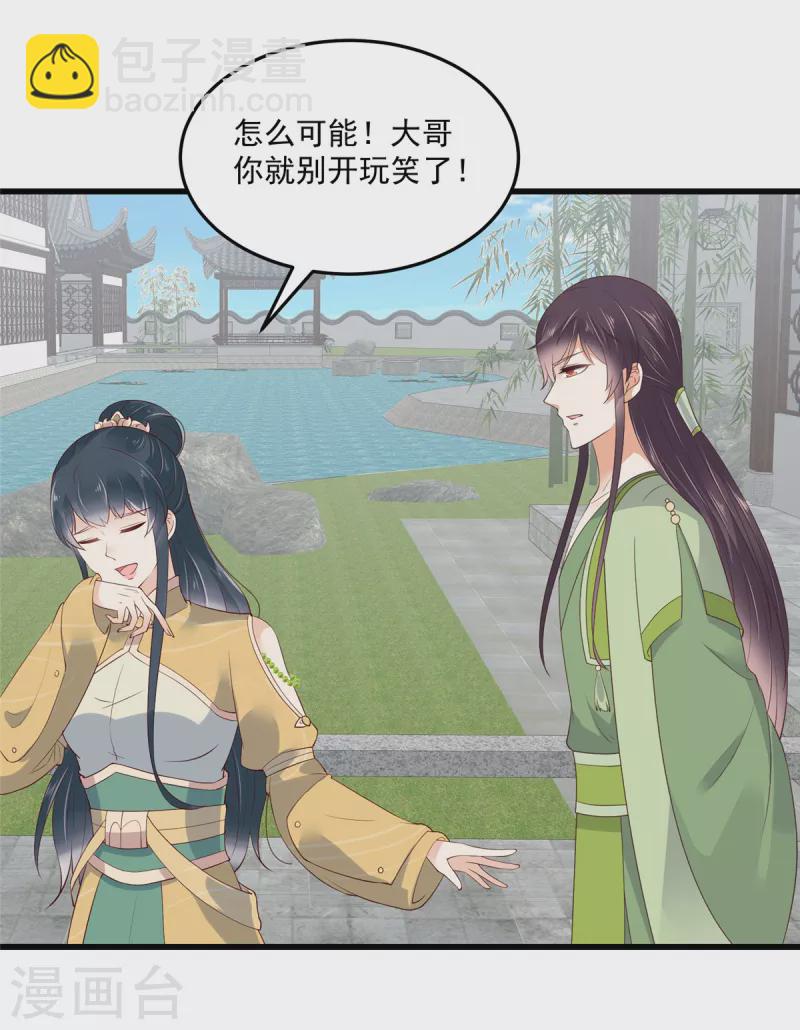 神偷王妃：我家王爺惹不起 - 第89話 我要得到她的一切！ - 2