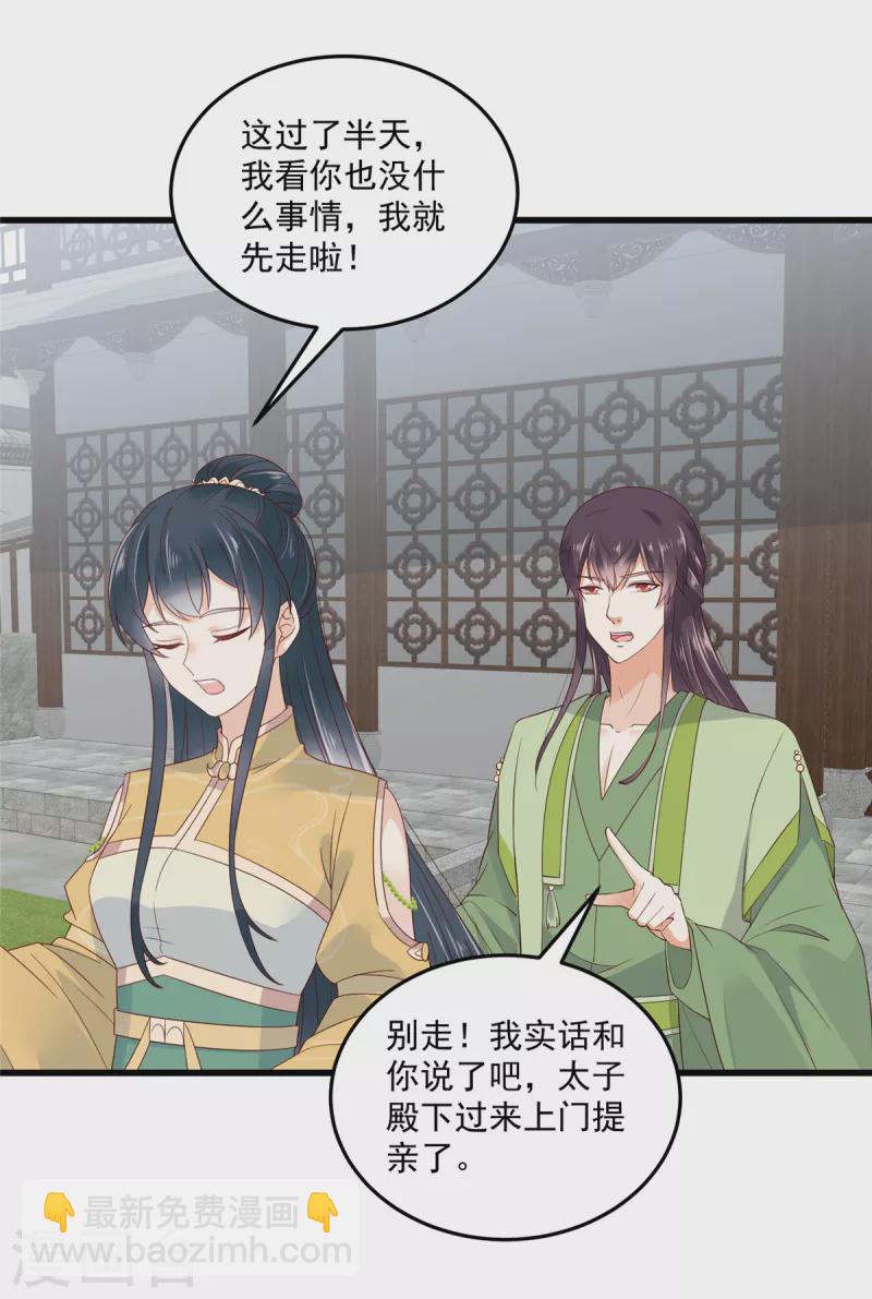 神偷王妃：我家王爺惹不起 - 第89話 我要得到她的一切！ - 3