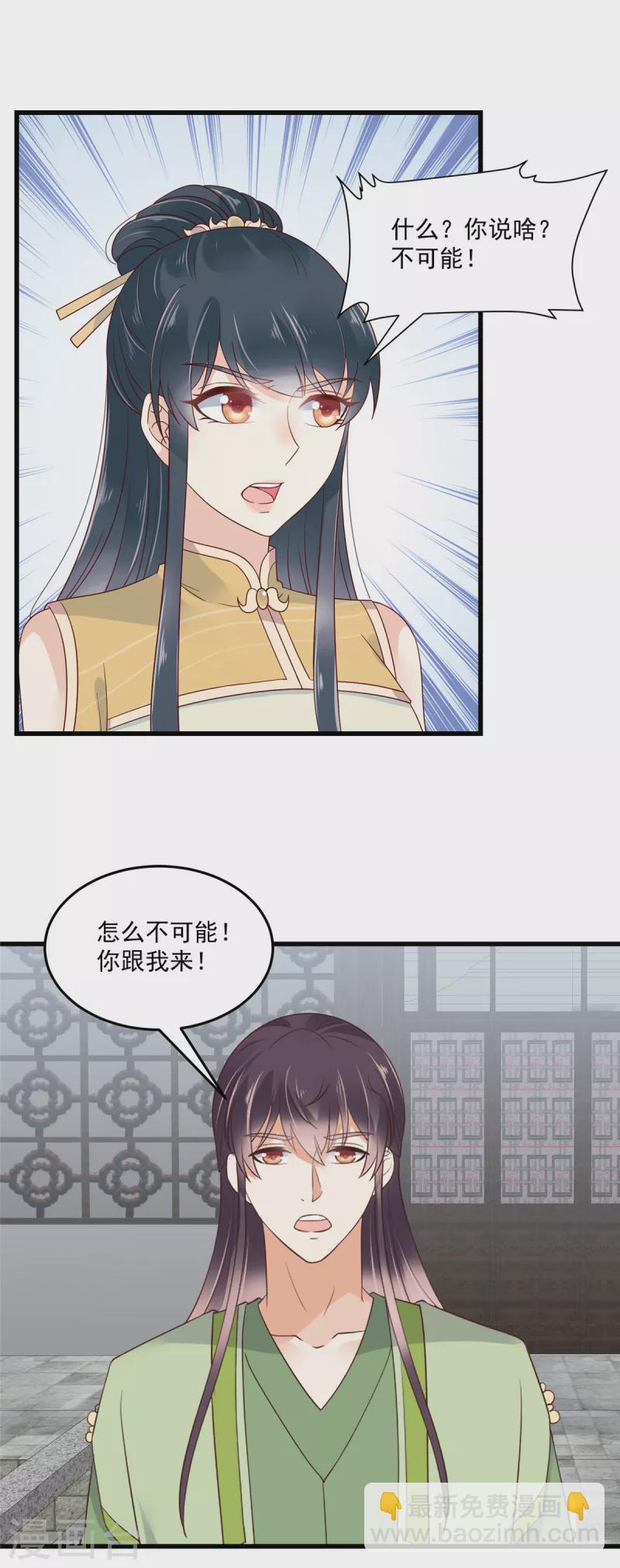 神偷王妃：我家王爺惹不起 - 第89話 我要得到她的一切！ - 4